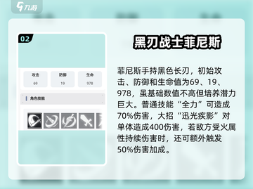 星落菲尼斯🔥角色大揭秘，游戏体验爆棚！截图3