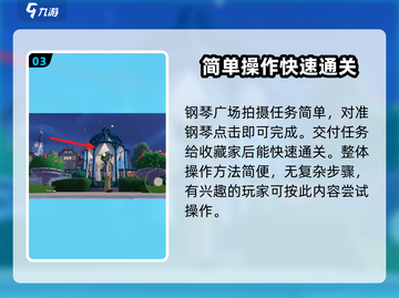 心动小镇📷摄影考验全攻略，快速通关秘籍在这里！截图4