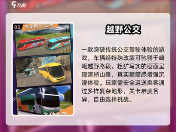 🚌2025最火公交车游戏TOP5💥截图3