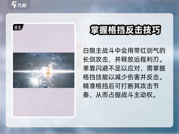 燕云十六声🔥白狼主打法攻略，轻松制胜！截图4