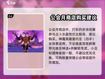 剑与远征2🔥公会商店必换推荐！💎截图5