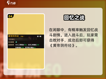《大侠立志传》黄帝阴符经获取攻略🔥截图5
