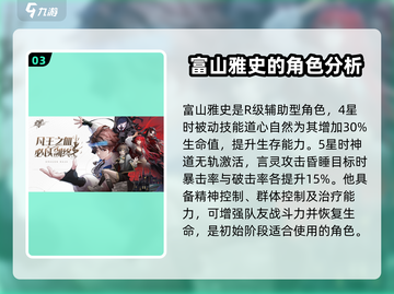 龙族卡塞尔之门：富山雅史🔥角色全揭秘！截图4