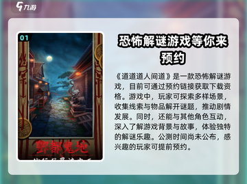 🔥《道道道人间道》公测时间曝光！💥游戏迷必看！截图2