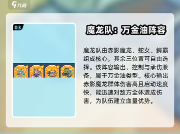 快来当领主🔥最强阵容推荐与站位详解！截图4