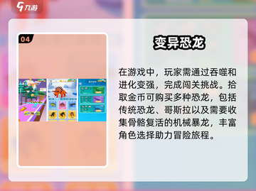 🦖恐龙世界大冒险🎉2024超刺激手游推荐🔥截图5