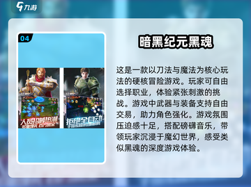 🔥2025年最热门的黑魂类手游排行榜✨截图5