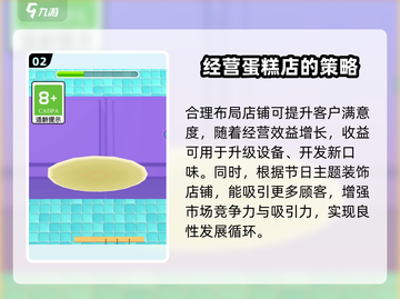 快乐美味蛋糕🔥超全玩法大揭秘！🎂截图3