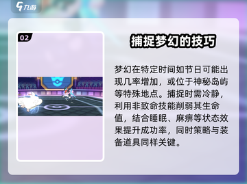 精灵觉醒梦幻🔥必看！超详细捕获地点与心得分享_Game截图3