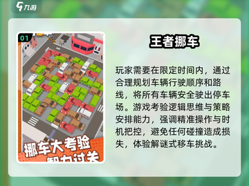 2025🔥最火挪车游戏TOP榜🎮轻松上手超解压！截图2