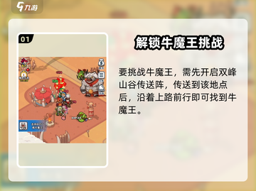 游戏名：百炼英雄  
标题：🔥疯牛魔王在哪？百炼英雄隐藏位置大揭秘！截图2