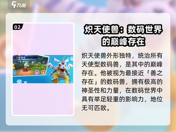 数码宝贝源码🔥炽天使兽超详细解析来啦！截图3