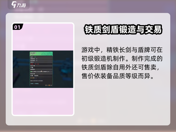 《沙石镇时光》🔥铁质剑盾制作秘籍💡截图2