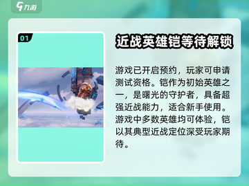星之破晓：曙光守护者铠技能大曝光💥🔥截图2