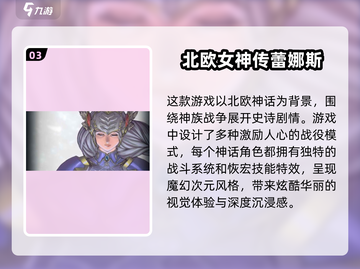 🔥2025必玩！火爆北欧女武神游戏下载🔗截图4