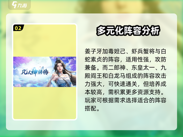 凡人神将传🔥最终阵容搭配秘籍，助你称霸战场！截图3