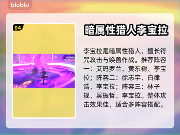 我独自升级崛起，李宝拉🔥游戏角色揭秘！截图5