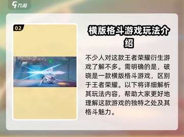 王者荣耀星之破晓💥测试资格获取途径大曝光🎉截图3