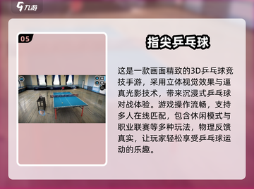 🔥2024最火3D乒乓球手游TOP5免费畅玩榜单！🏓🎮截图6