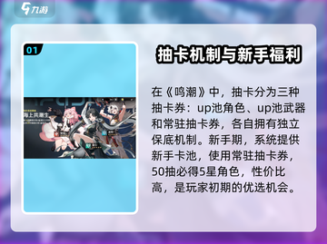 鸣潮💥UP池机制全解析！游戏党必看🔥截图2