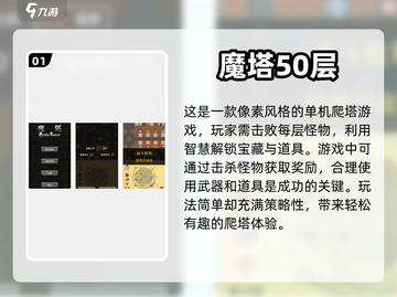 爬塔类手游推荐，快来挑战⚡截图2
