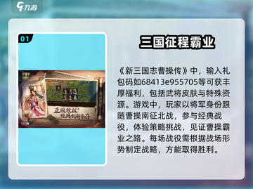 新三国志曹操传🔥礼包码大放送！快来领取你的专属福利📦截图2