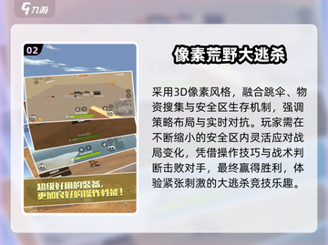 🔥2025最耐玩吃鸡游戏TOP榜🏆截图3