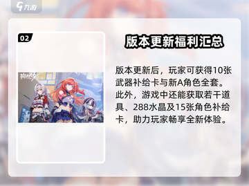 崩坏3第二部新手必看💥福利全攻略来啦！🎮截图3