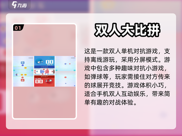 双人游戏合集🎯TOP5下载链接全在这！截图2