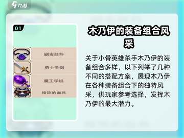 小骨英雄killer木乃伊装备🔥最佳组合攻略来啦！截图2