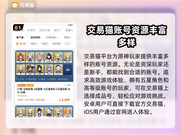 原神账号交易🔥安全平台推荐！🎮截图2