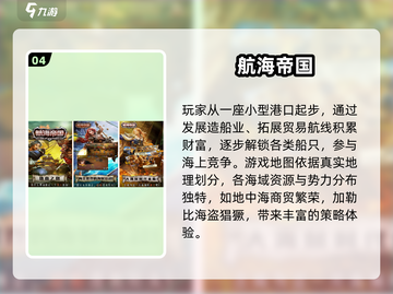 🌊2025超火航海小游戏推荐！⛵玩转海上冒险截图5