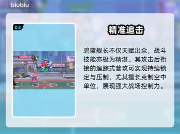 【灌篮高手】碧蓝舰长技能炸裂💥截图4