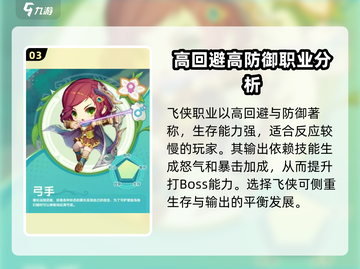 冒险岛🔥联盟的意志：三大职业选择秘籍✨截图4