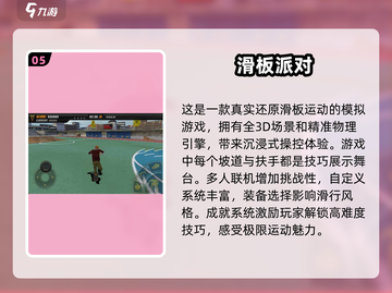经典🔥滑板游戏2025热门下载合集🎉截图6