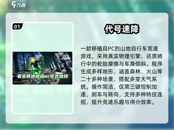 🚴‍♀2025最火免费自行车游戏TOP榜截图2