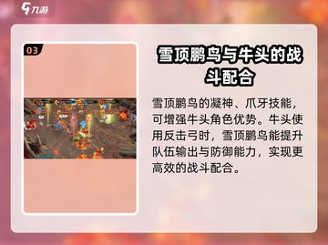 万龙觉醒🔥牛头宠物最佳搭配揭秘！💡截图4