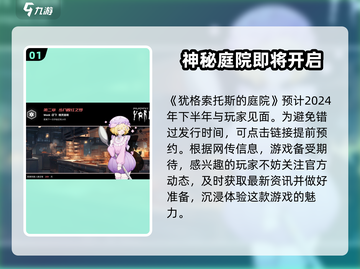 犹格索托斯的庭院🔥上线测试时间曝光！💥游戏迷必看！截图2