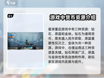 星球重启💎原晶超全用法攻略，玩家必看！💥截图2