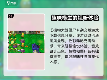 植物大战僵尸杂交版💥：好玩到停不下来！🎉截图2