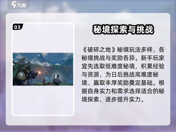 破碎之地🔥打金秘籍，轻松日入百金！🎮截图4