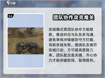 创世战车攻城玩法🔥带你轻松制胜🎮截图5
