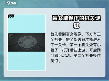 燕云十六声：盲女机关全揭秘🔥瞎子也能玩转！截图3