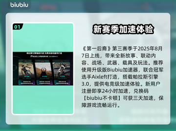 🎮第一后裔三赛季爆肝更新！新玩法全揭秘🔥截图2