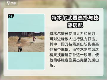 永劫无间手游🔥特木尔超强角色介绍来啦！截图4