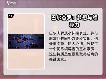歧路旅人🔥大陆霸者教父揭秘！游戏王炸角色大起底截图3