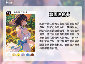 🎨2024超有趣涂色游戏合集，快来玩转色彩吧！截图4