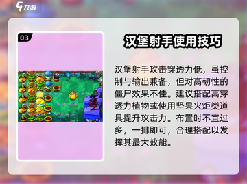 植物大战僵尸🔥汉堡射手登场！杂交版植物超强技能大揭秘🎉截图4