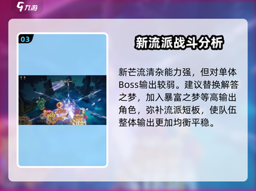 无尽梦回🔥新芒流派队伍搭配方案推荐🎮截图4