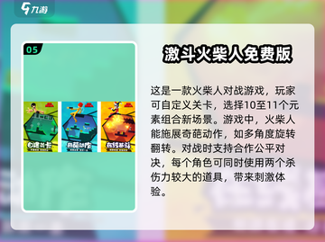 🔥2025年最燃双人对战游戏推荐💥截图6